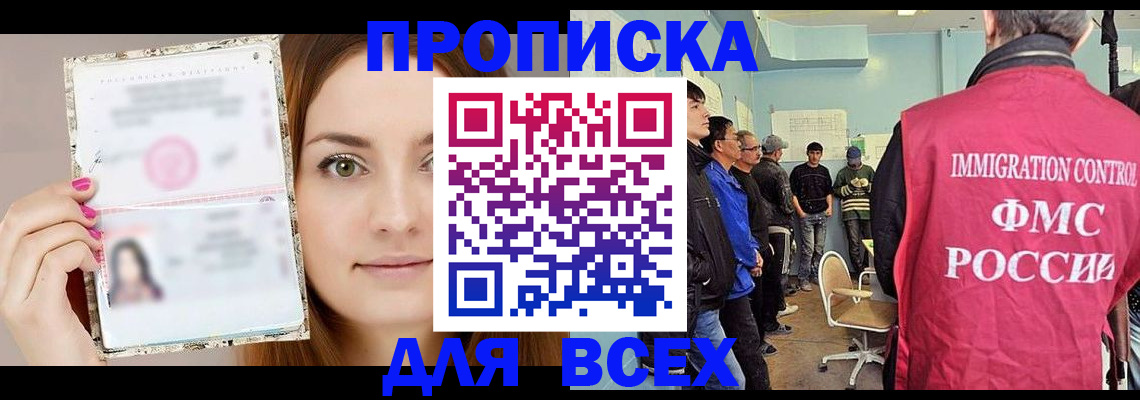 прописка в квартире в Аргуне