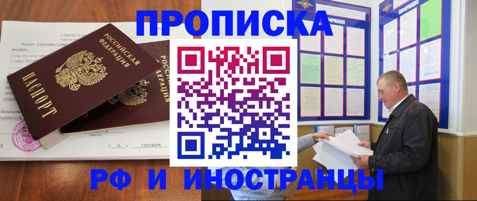 прописка ребенка в Аргуне