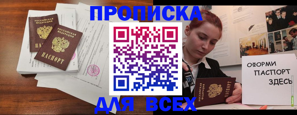 прописка в квартире в Аргуне