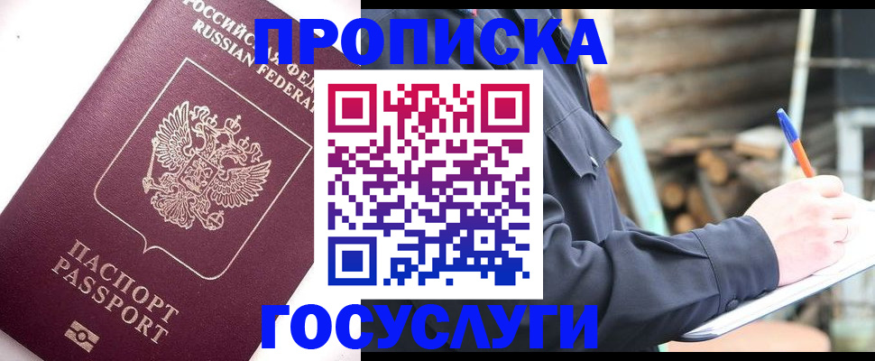 прописка для работы в Аргуне